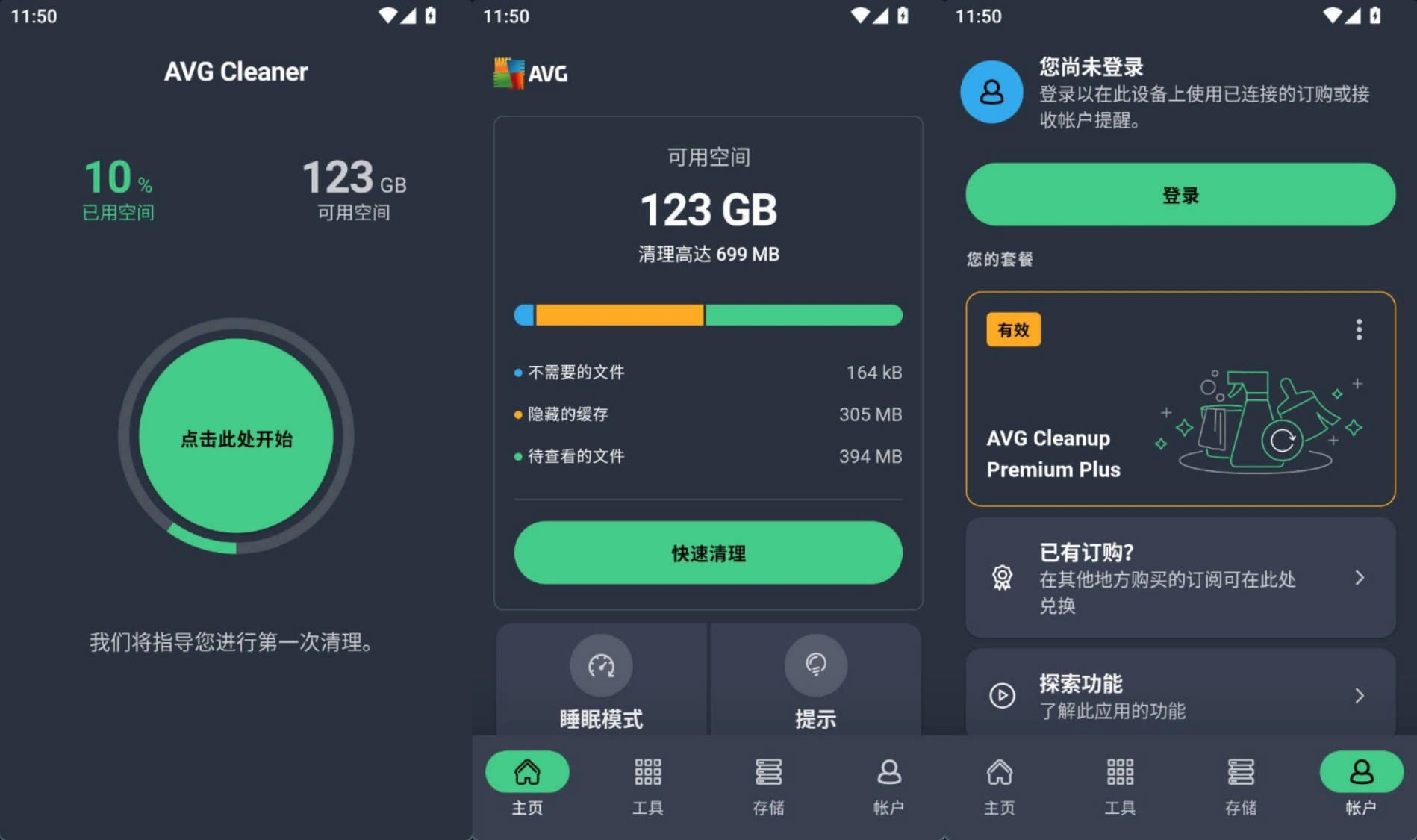 安卓AVG Cleaner 清理工具 v26.12.1专业版-科技美南博客