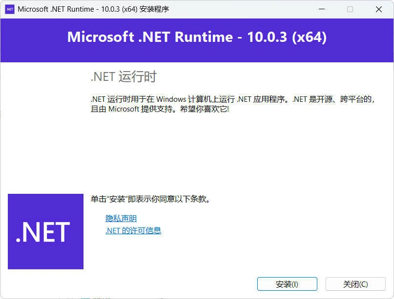 微软NET框架运行库.NET10.0 v10.0.8-科技美南博客