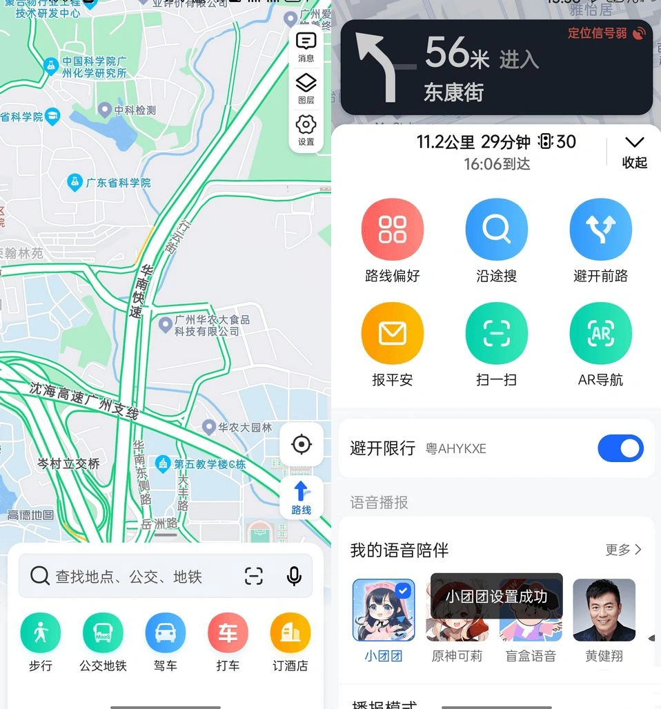 高德地图v16.20.0.2022精简13.18.0.2039正式版-科技美南博客