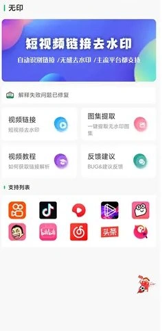 无印 v2.7免费版★视频解析去水印工具-科技美南博客