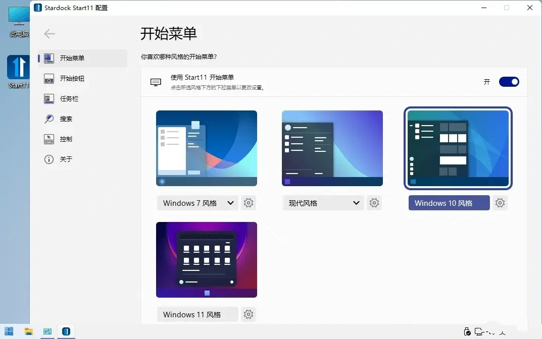 开始菜单Stardock Start11 v2.71-科技美南博客