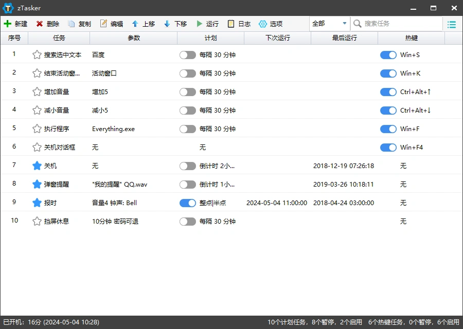 zTasker v2.3.8一键定时自动化任务-科技美南博客