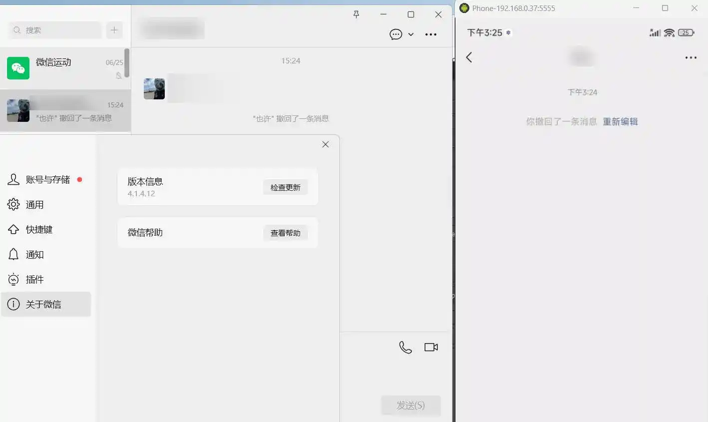 PC微信多开&防撤回插件 适用4.1.15.4-科技美南博客