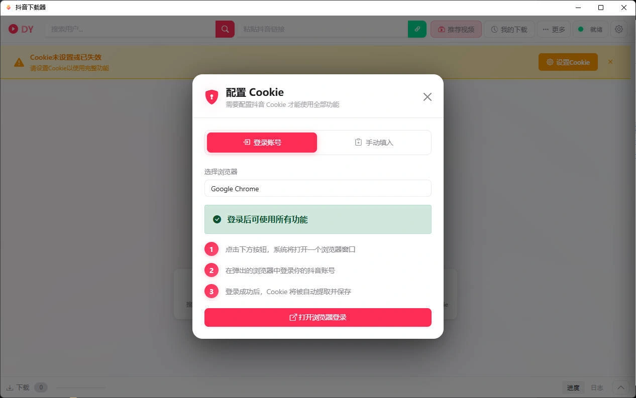 抖音下载器DY Video Downloader 0.0.9-科技美南博客
