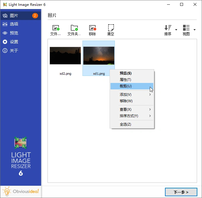 图片批量处理Light Image Resizer v7.6.4.173-科技美南博客