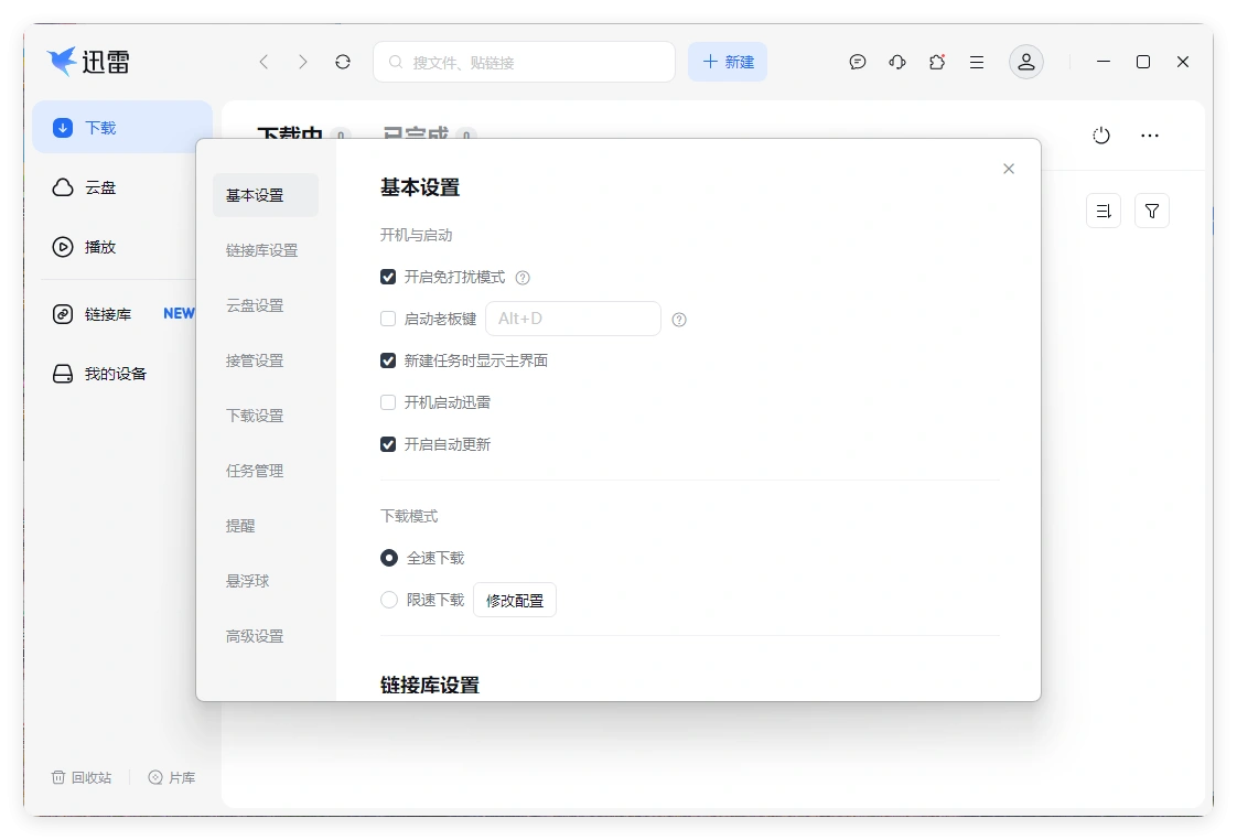 迅雷17 v25.0.82.1562绿色精简版-科技美南博客