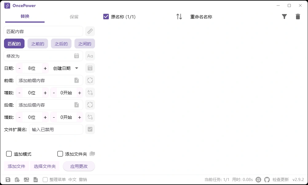 OncePower批量重命名v2.39.0绿色版-科技美南博客