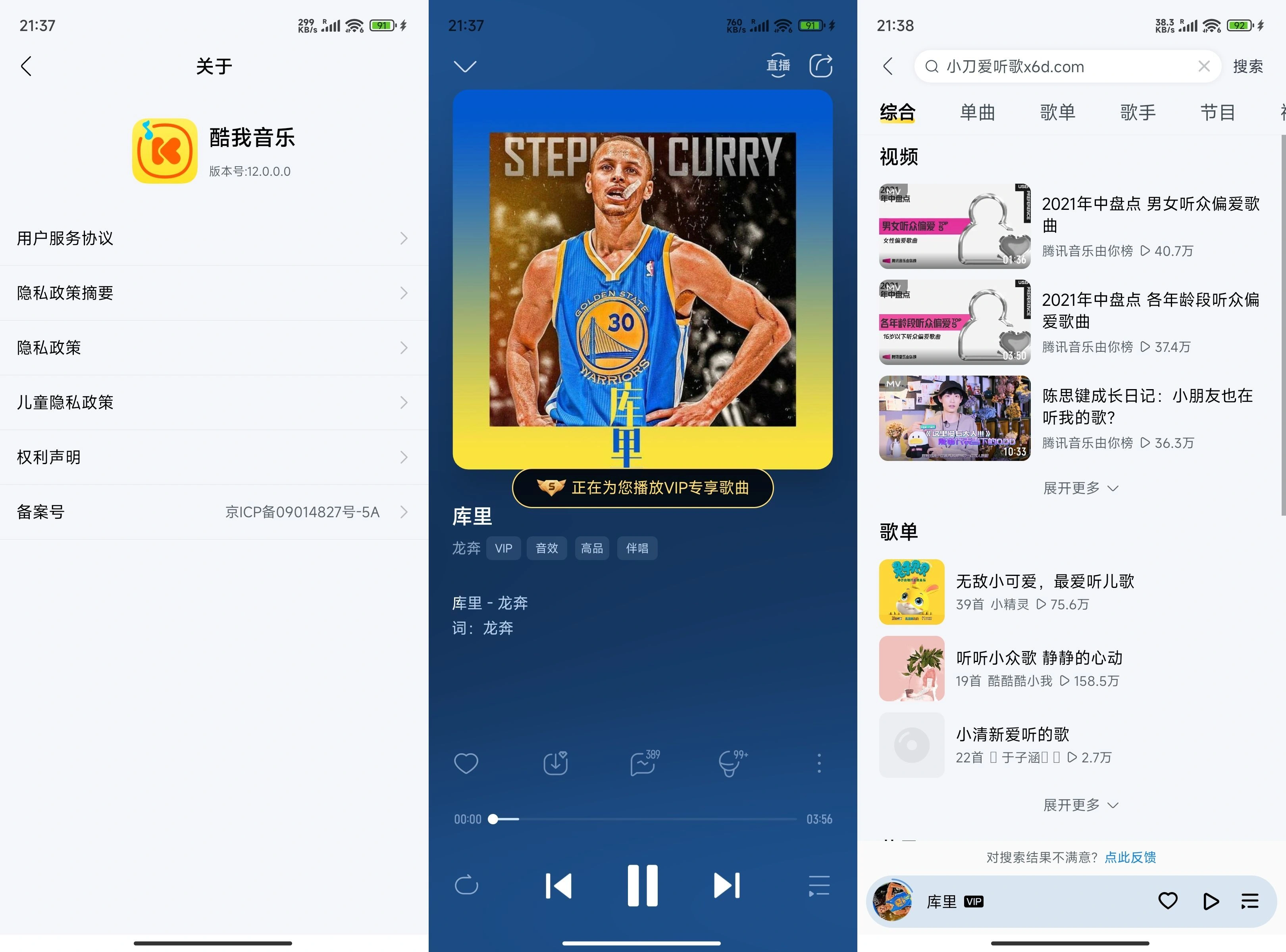 安卓酷我音乐v12.0.6.0高级版-科技美南博客