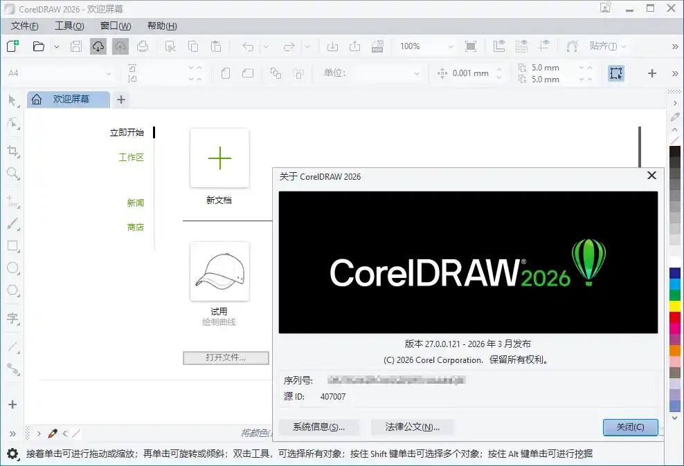 CorelDRAW Graphics Suite 2026 v27.2.0特别版-科技美南博客