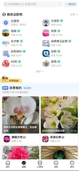 百度贴吧v22.2.11 纯净版-科技美南博客