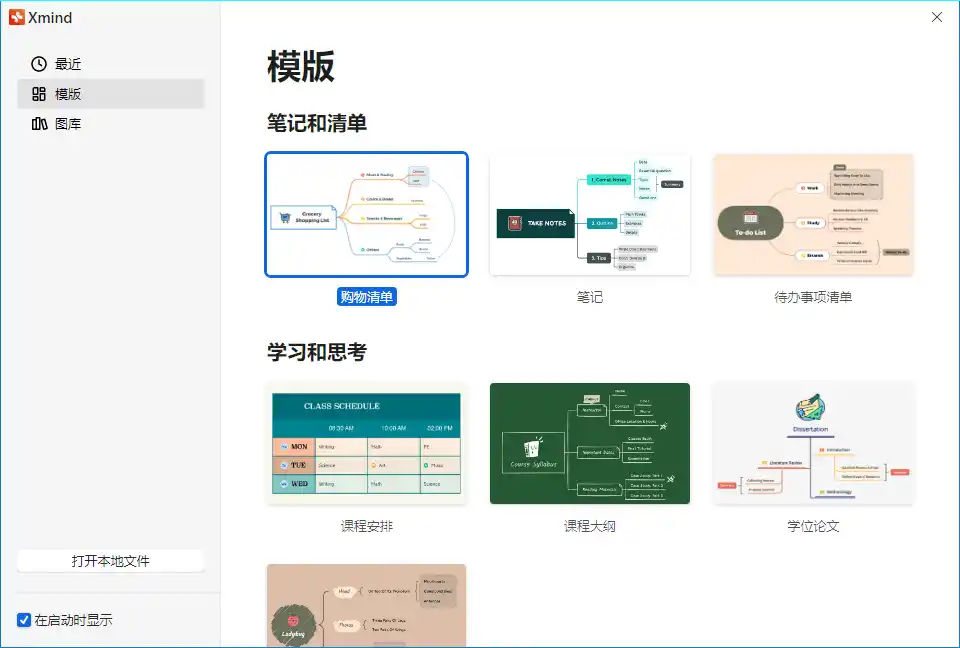 XMind 2026 v26.05.01107特别版-科技美南博客