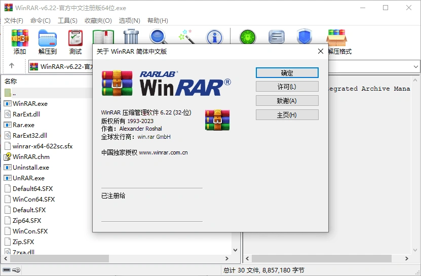 WinRAR v7.23中文注册商业版-科技美南博客