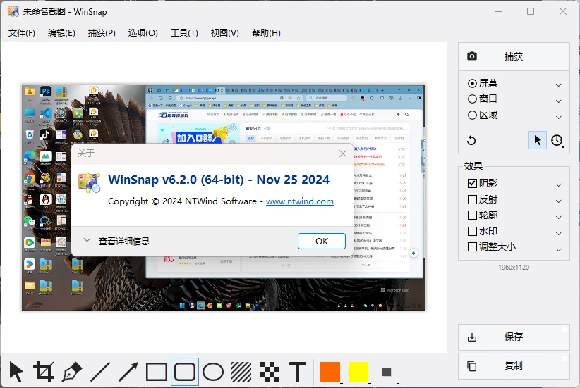 截图神器 WinSnap v6.2.4.0绿色版-科技美南博客