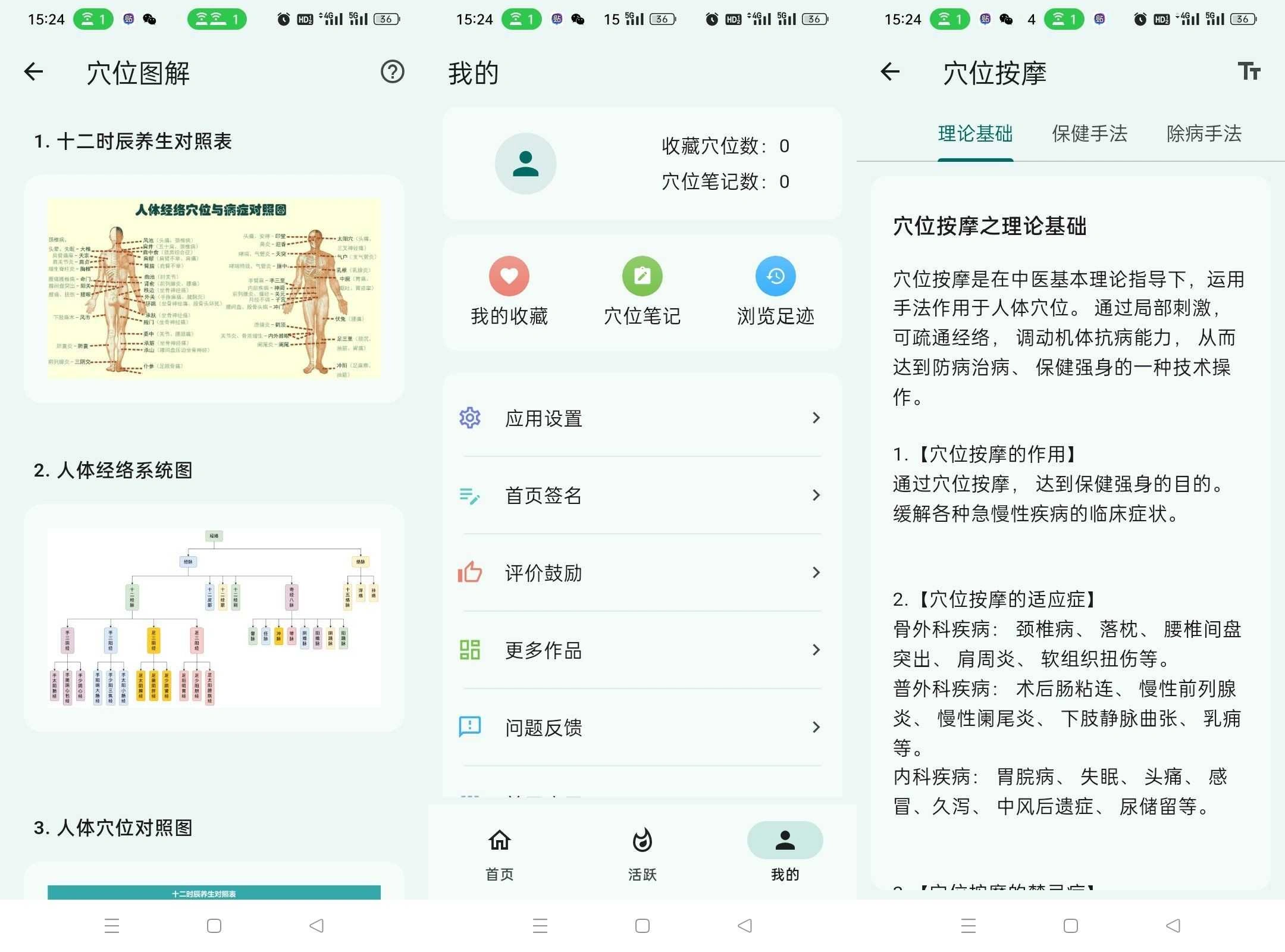 安卓人体穴位图解v3.2.1轻松了解身体奥秘-科技美南博客