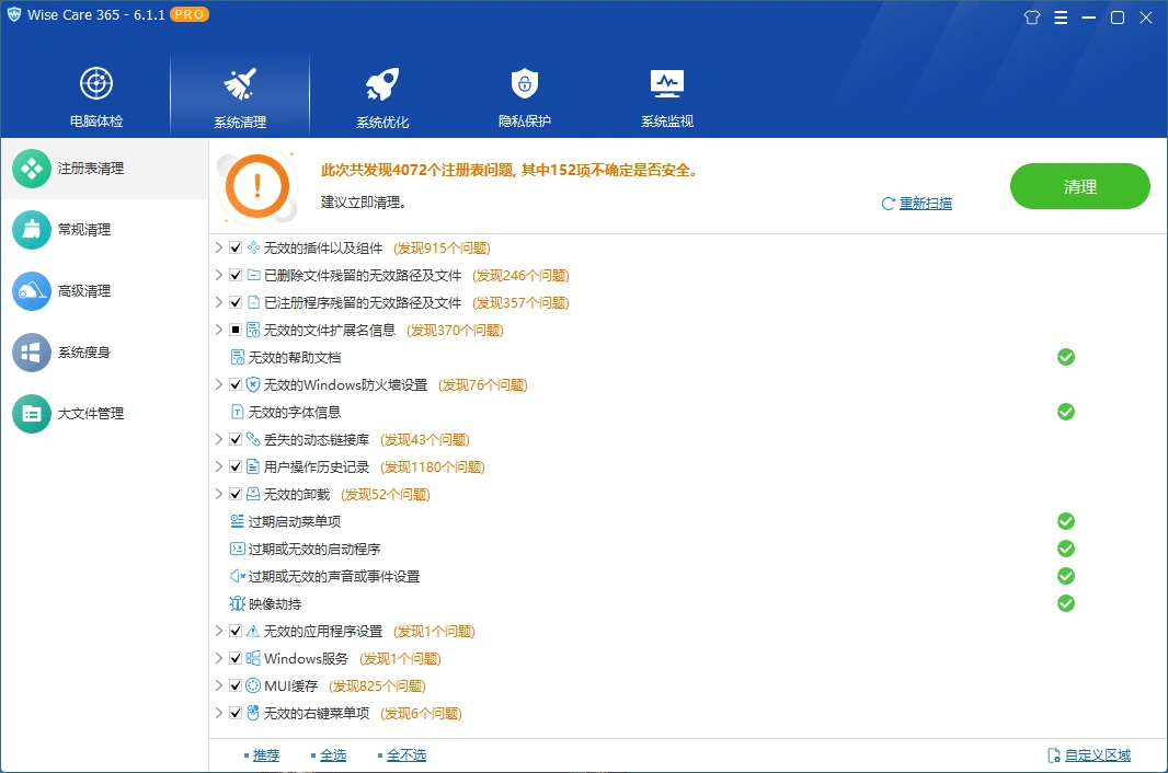 Wise Care 365 PRO v8.0.4.732特别版-科技美南博客
