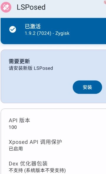 LSPosed v2.0.0 泄露版-科技美南博客